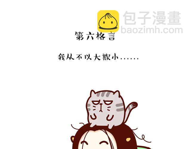 第14 单身狗须知的几条格言！11