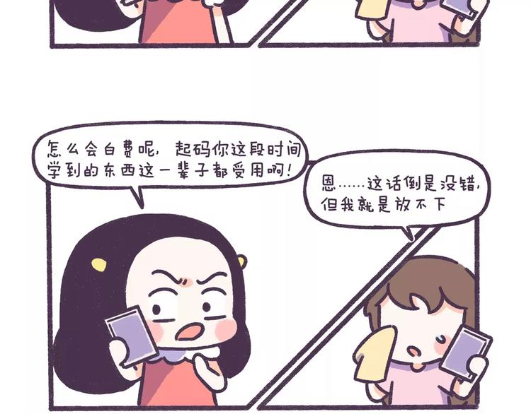 第59话 走不出失恋的朋友8