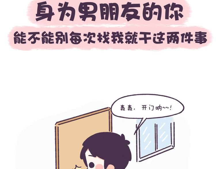 第44话 找女票就只会干这事？1