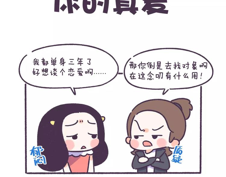 第68话 真爱就在眼前！1