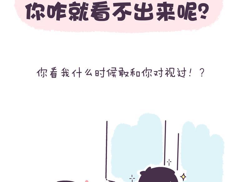 第42话 我暗恋的够明显了吧！1