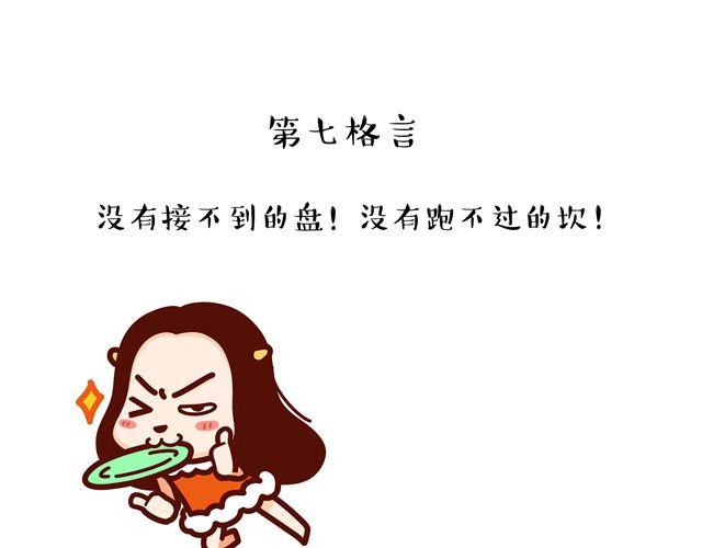 第14 单身狗须知的几条格言！13