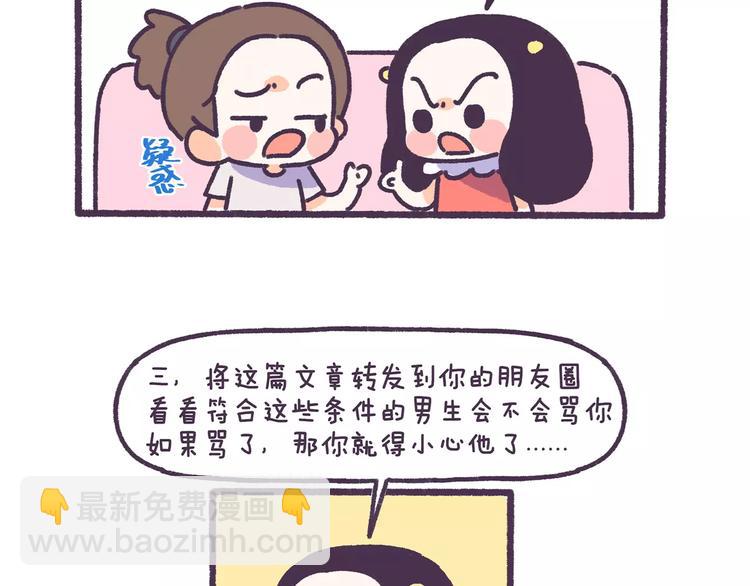 第71话 渣男的特质28