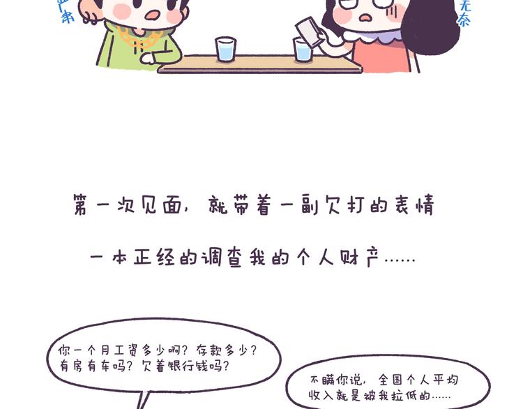 第49话 第一次见面的作死行为8