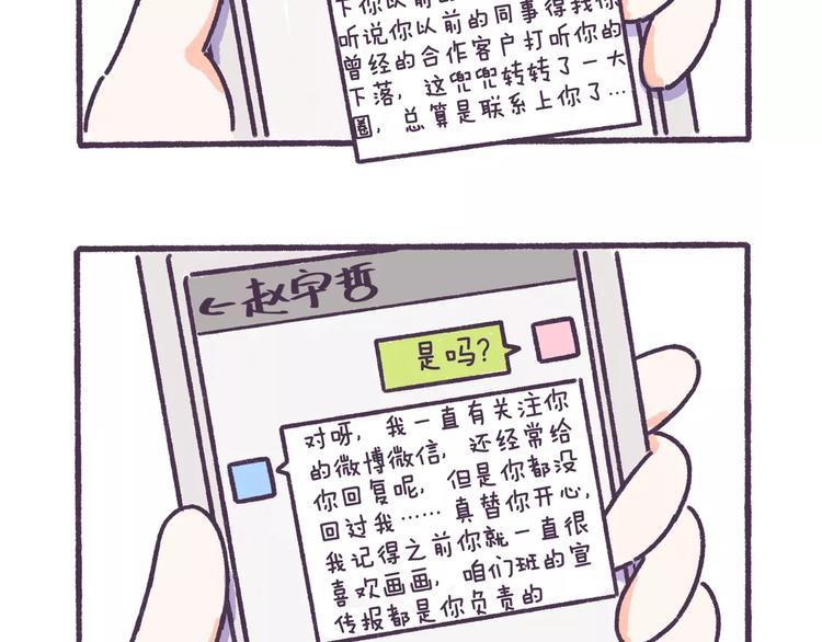 第66话 深厚的同学友谊！13