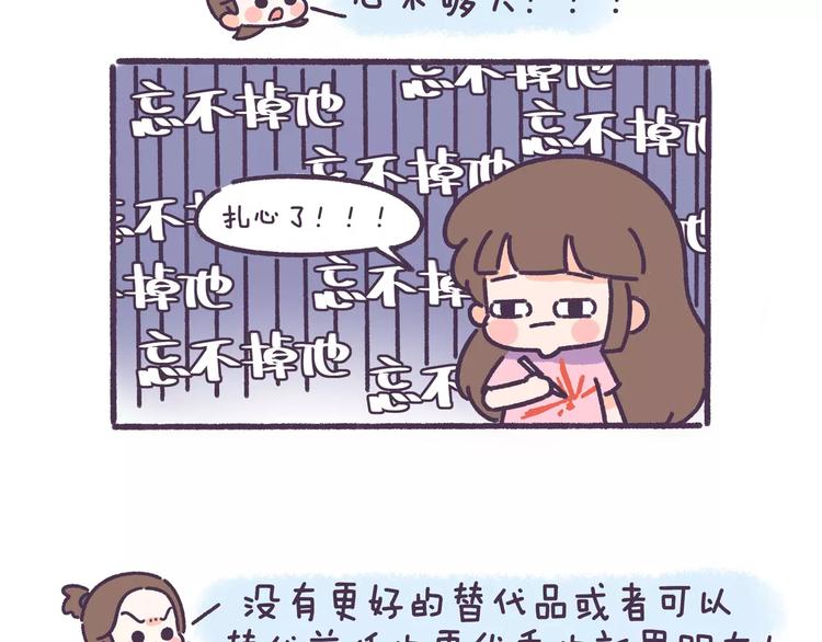 第60话 走不出的失恋10