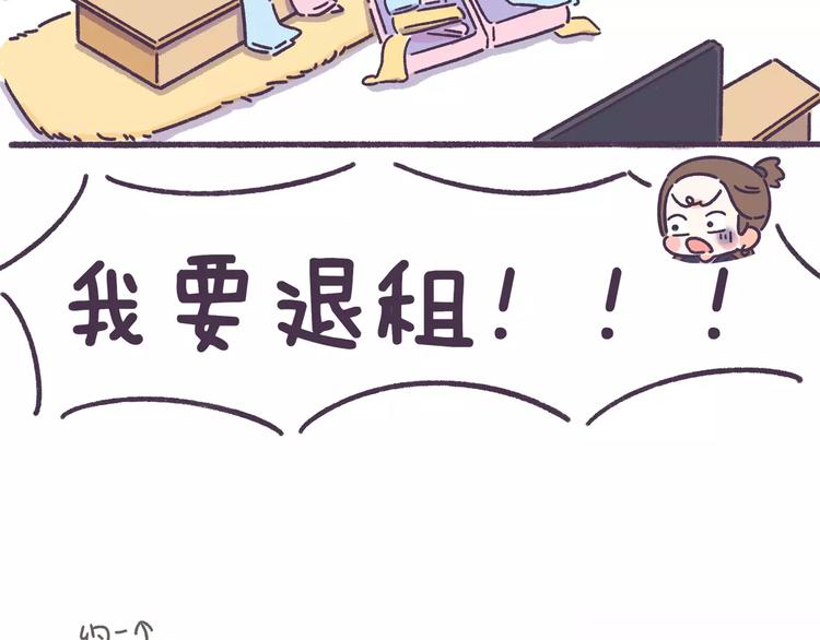 第56话 室友太变态！我要退租26