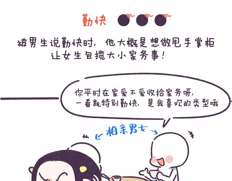 第70话 相亲男女忌讳说这些话3