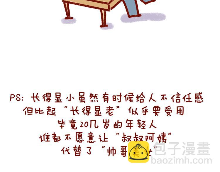 第30话 长得显小是什么体验26