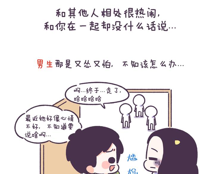 第55话 男女的分手讯号的区别15