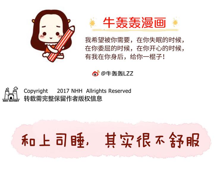 第23话 你跟上司睡过一间房吗0