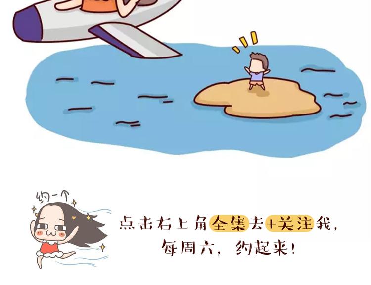 第16话 寻找真爱，远离渣男20