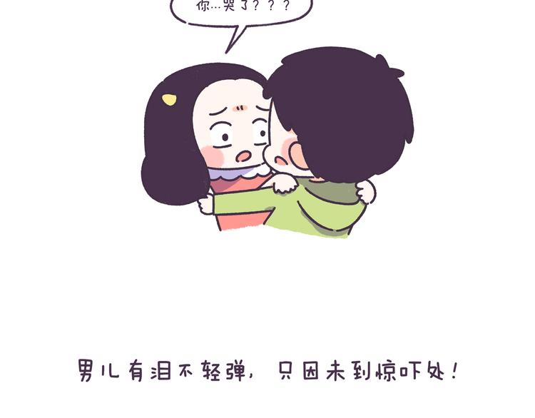 第45话 弄哭男朋友的体验6