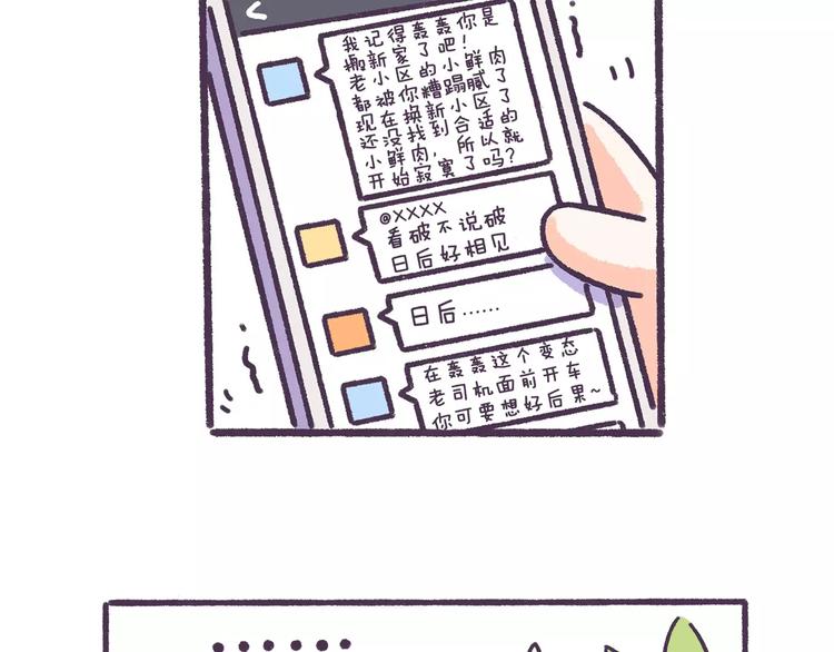 第58话 我真的不是变态10
