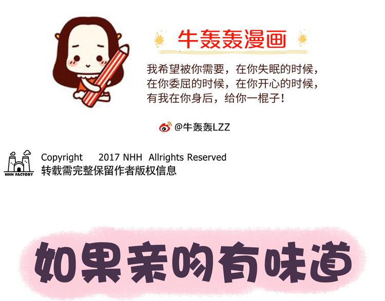第35话 如果亲吻有味道0