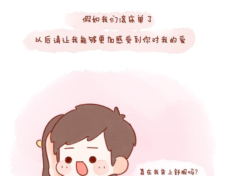 第24话 假如我们滚床单了12