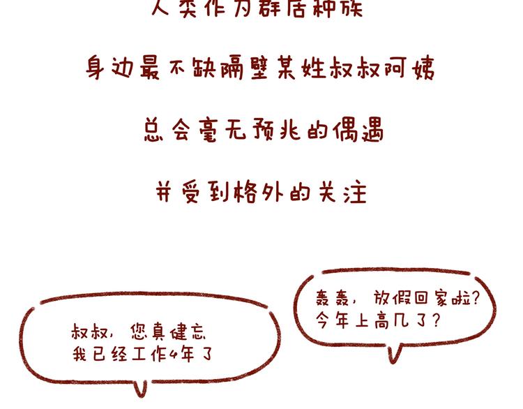 第30话 长得显小是什么体验3