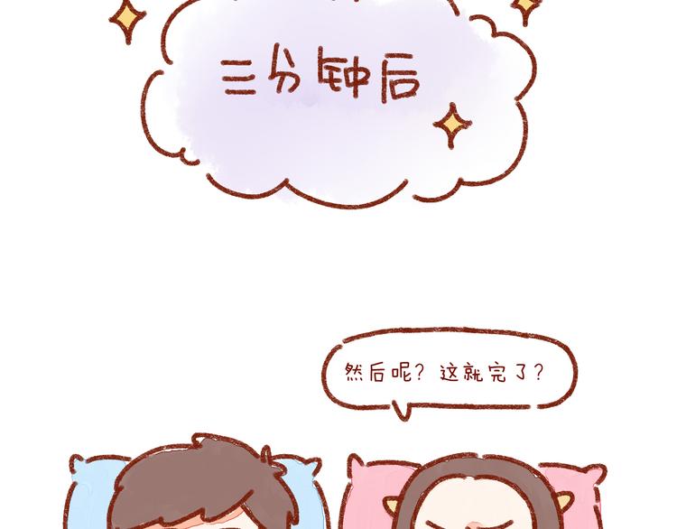 第25话 嘿咻之后，男友的表现2