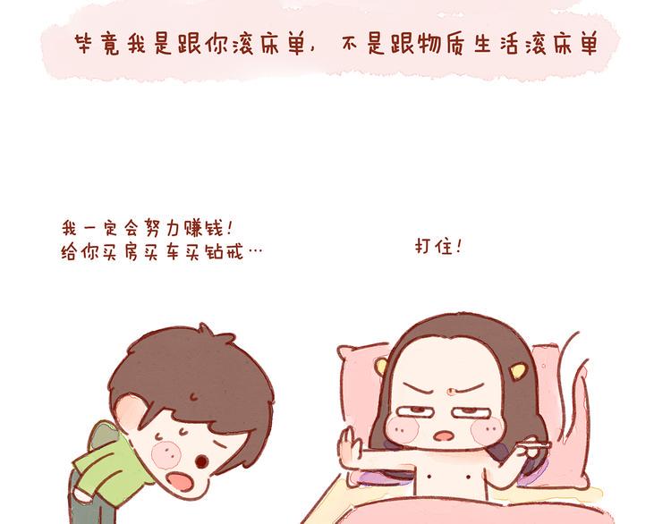 第24话 假如我们滚床单了1