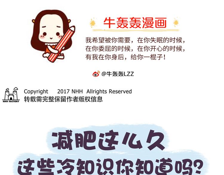 第38话 这些减肥冷知识！0
