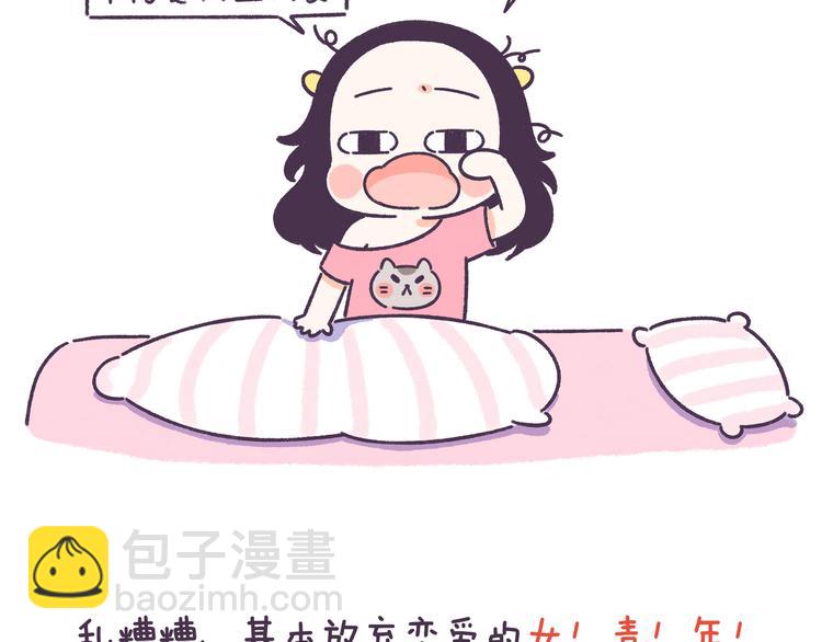 第52话 干物女你还没当够吗？3
