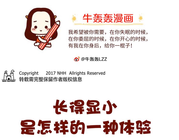 第30话 长得显小是什么体验0
