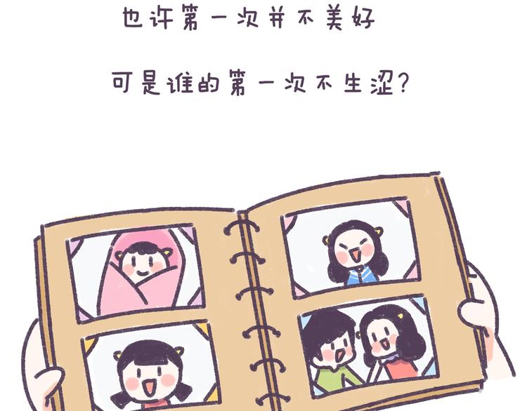第33话 谁的第一次不生涩25