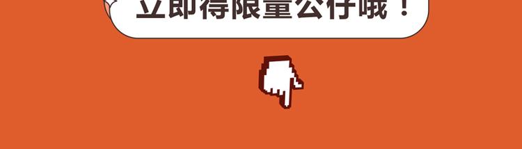 第29话 限量版礼品发售啦16