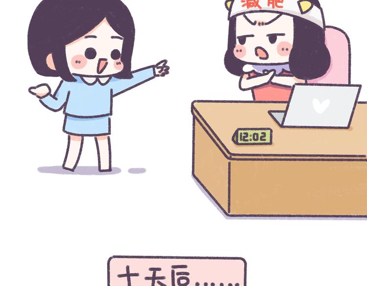 第34话 那些坑爹的减肥方法7