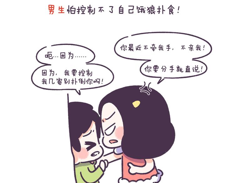 第55话 男女的分手讯号的区别6