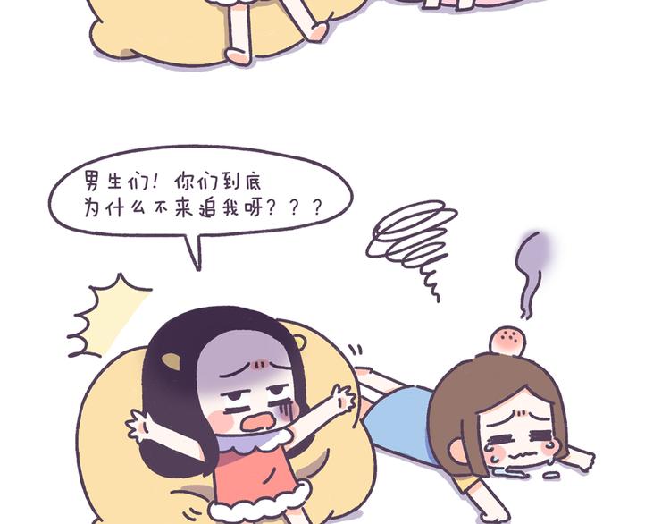 第40话 为什么没有男生追我？2