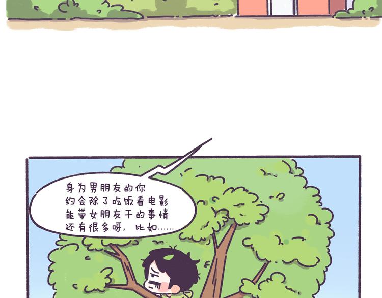第44话 找女票就只会干这事？6
