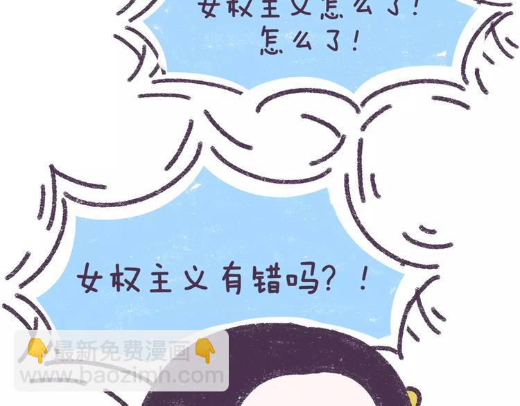 第73话 说这些话就是女权癌！25