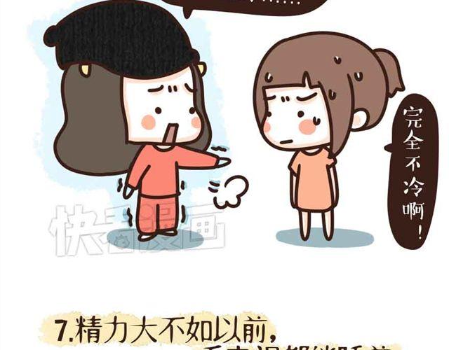 第10话 老症的症状你有几个？7