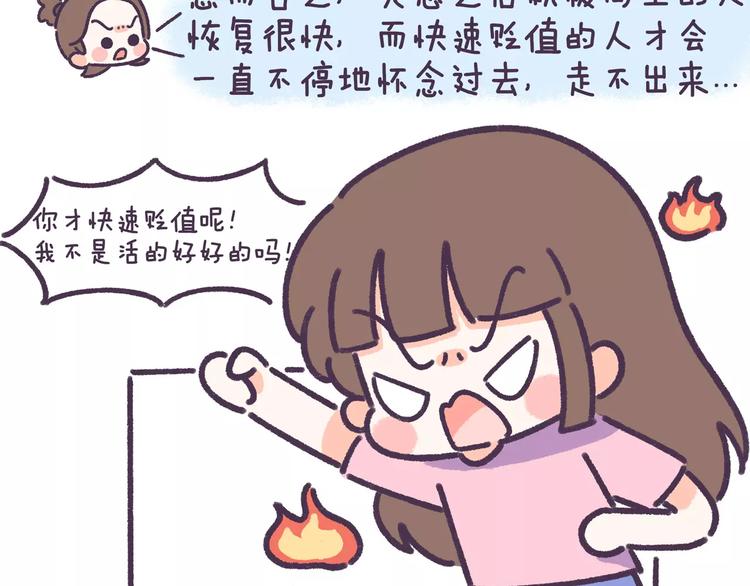 第60话 走不出的失恋14