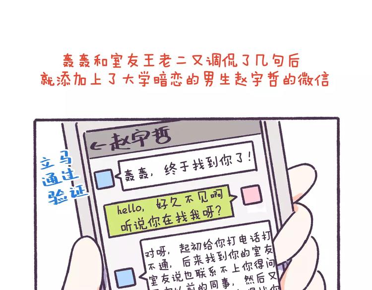 第66话 深厚的同学友谊！12