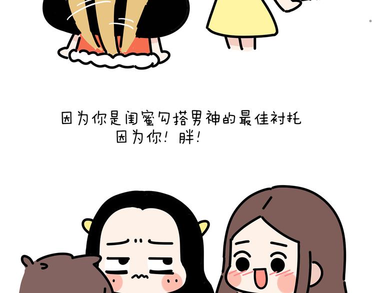 第20话 胖，是一种什么体验？5