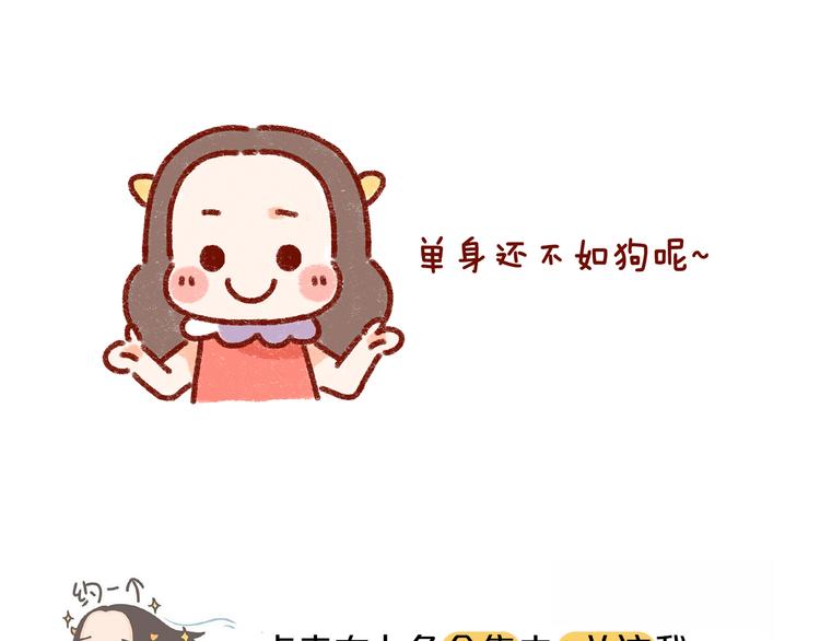 第31话 恋爱人士才像狗13