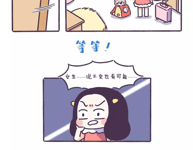 第56话 室友太变态！我要退租9