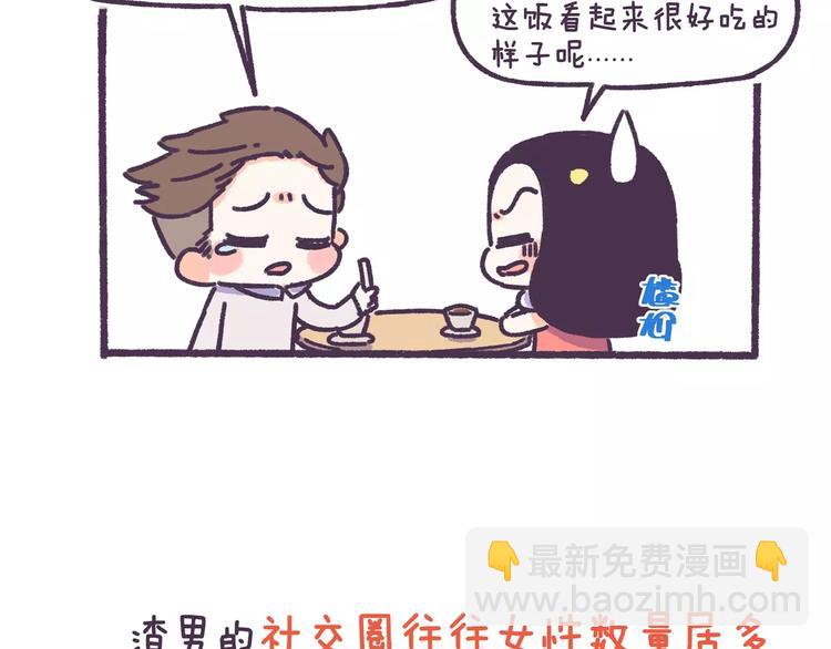 第71话 渣男的特质16
