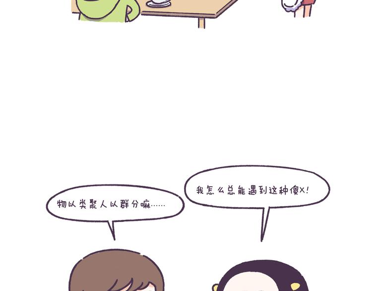 第49话 第一次见面的作死行为13