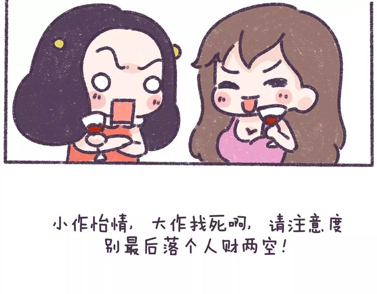 第73话 说这些话就是女权癌！6