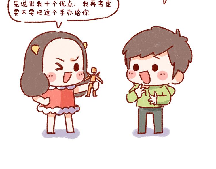第27话 被女朋友宠是什么体验8