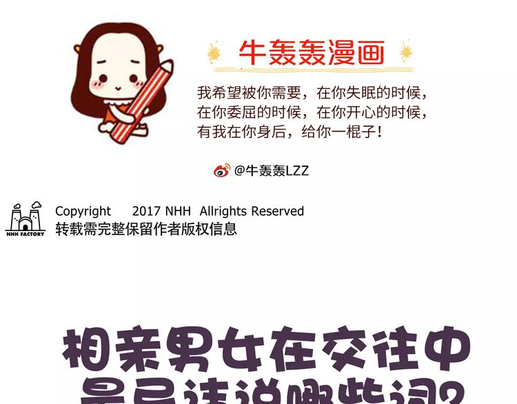 第70话 相亲男女忌讳说这些话0