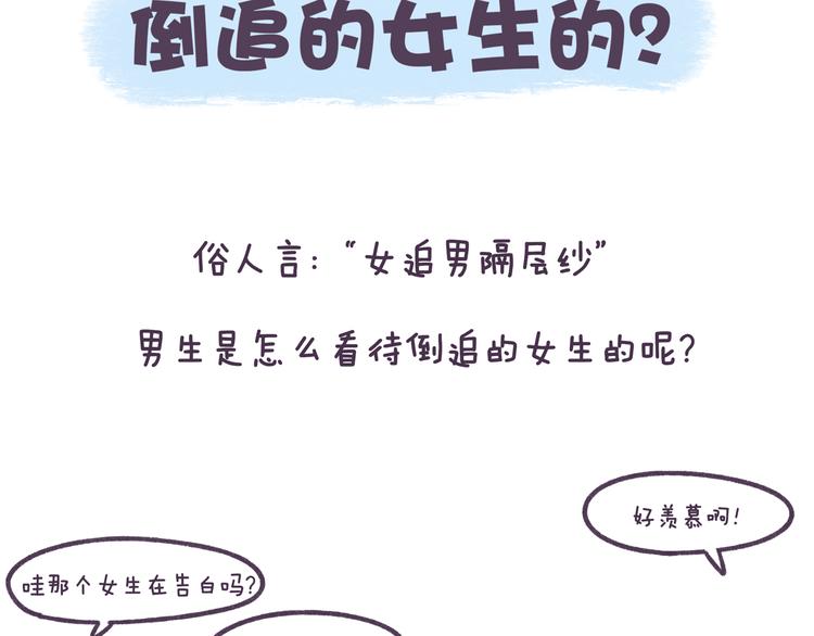 第48话 倒追男生的女生1