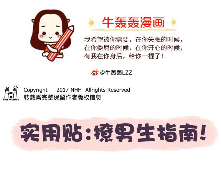 第41话 只要你会撩！0