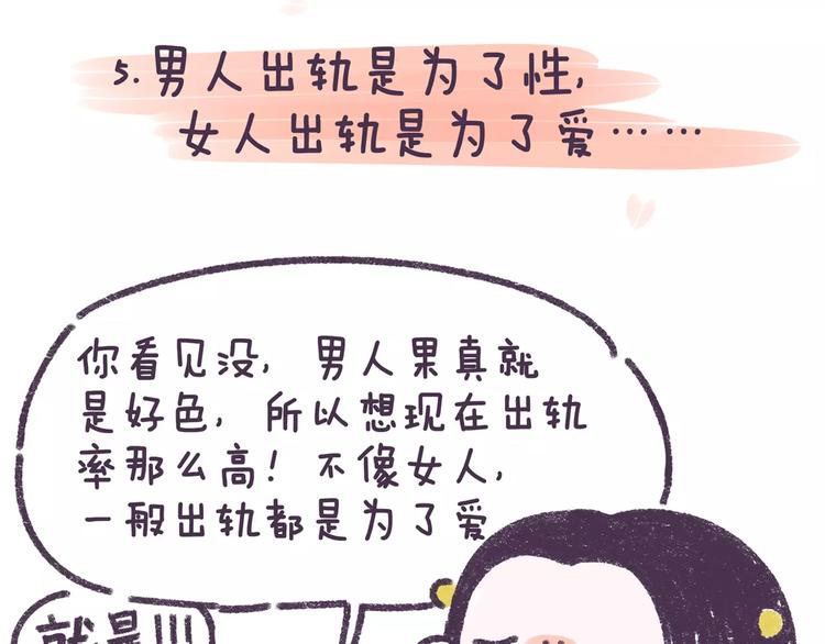 第73话 说这些话就是女权癌！9