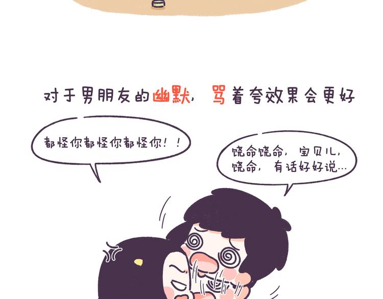 第53话 让男朋友欲罢不能11