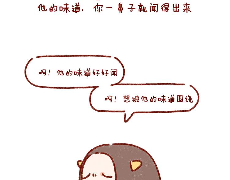 第31话 恋爱人士才像狗4
