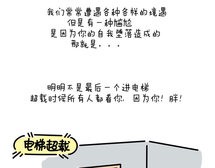 第20话 胖，是一种什么体验？1
